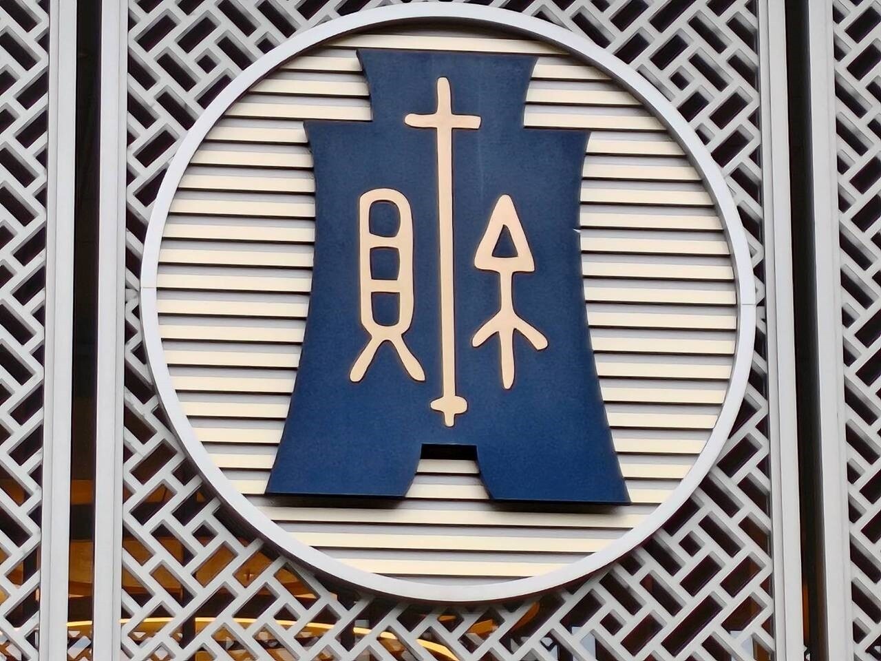 財政部晚間表示,財政部督導公股銀行辦理新青安貸款,是為協助無自有住宅家庭購屋安居,政策目的明確,2023年8月推出精進方案提供利息補貼,於升息趨勢中減輕民眾購屋自住資金負擔,為整體健全房市政策之一環。本報資料照片