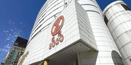遠東SOGO百貨14日股東會大方配息2.3元,相較前一年增加逾1元。圖∕本報資料照片