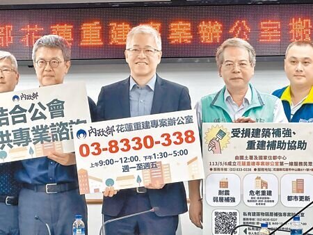 內政部次長吳堂安(中)14日公布花蓮0403重建辦公室電話,有災後重建等需求或疑問,都可以撥電話或到場諮詢。(王志偉攝)