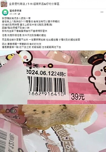 一名網友購買超商即期麵包作為隔天早餐,吃到一半竟發現麵包發霉。圖/取自「全家便利商店 / 7-11 超商新品&好物分享區」