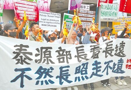 16日是國際家務工日,台灣移工聯盟與多名看護移工到衛福部外抗議,舉標語對衛福部長邱泰源提出建言,要求將外籍家庭看護工納入長照體系。(陳君瑋攝)