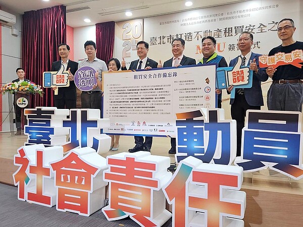 為了提供民眾即時、正確的租買資訊，從源頭減少消費爭議，台北市地政局出招，與業者協力打造友善安全的不動產交易環境。圖／好房網News記者林和謙／攝