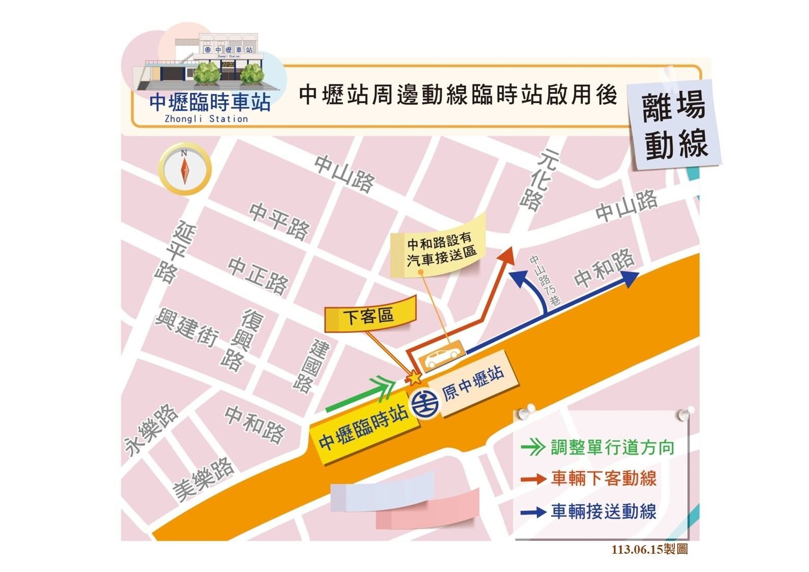 中壢臨時站啟用,交通調整看這。圖/桃園市府提供