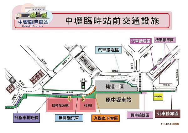 中壢臨時站啟用,交通調整看這。圖/桃園市府提供