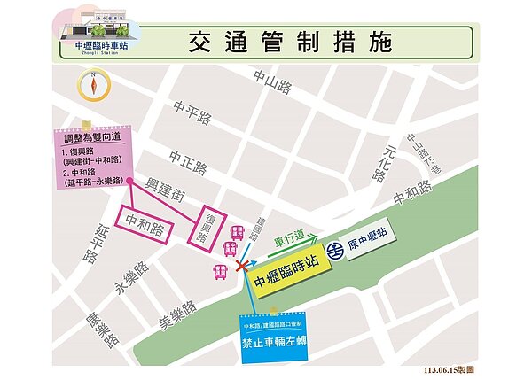 中壢臨時站啟用,交通調整看這。圖/桃園市府提供