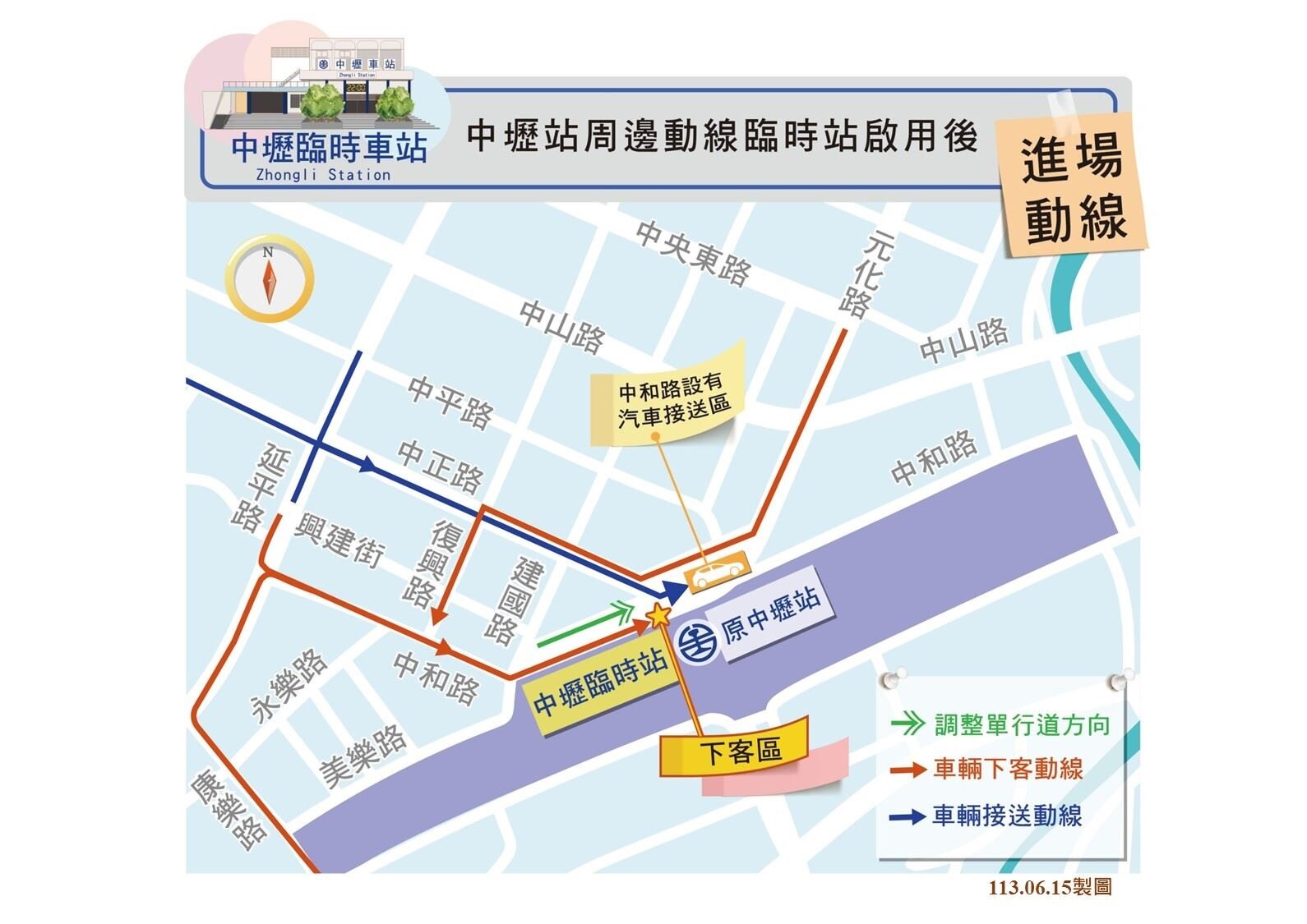 中壢臨時站啟用,交通調整看這。圖/桃園市府提供