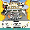 在地人歡呼！竹縣YouBike「這期間」157個站點　前30分鐘免費