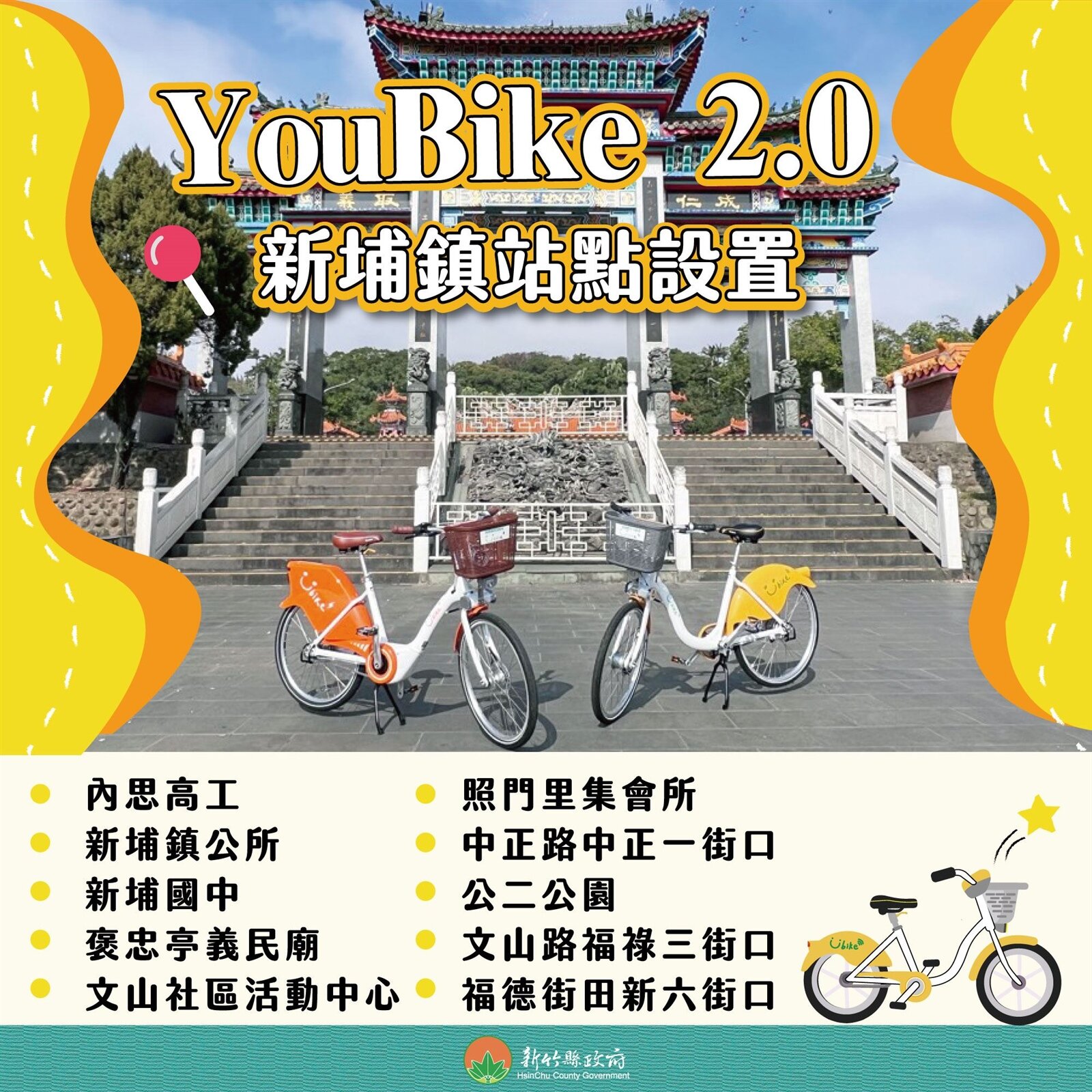 6/26至8/31竹縣騎乘YouBike補助方案開跑。圖/新竹縣府提供