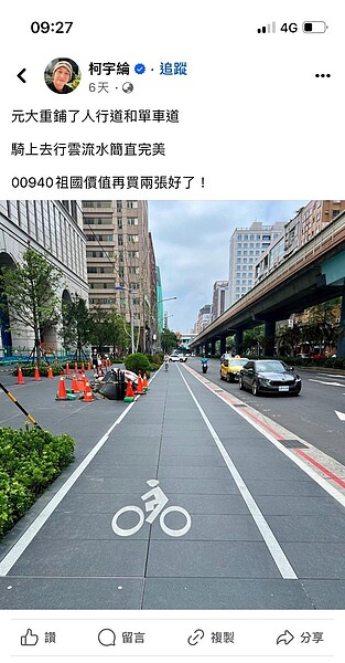 元大金正在興建元大銀行總部,重鋪周圍的人行道跟單車道獲外界好評。演員柯宇綸更在臉書中發文稱讚。 圖/翻攝自臉書