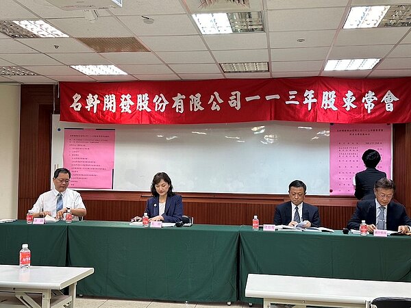 名軒開發113年股東會。圖/麗寶集團提供