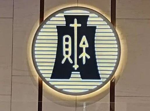 財政部南區國稅局表示,繼承人持國稅局核發的遺產稅繳清或免稅等證明書辦理遺產分割登記,不論繼承人間如何協議分割遺產,均不課徵贈與稅。圖/聯合報系資料照片