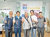 親不知子海上古道　拚明年中修復