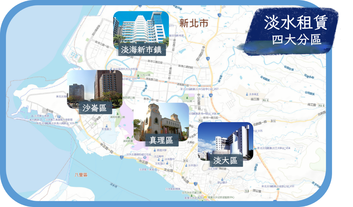 全淡水最貴!淡海新市鎮每月租金破2萬 「2區域」8千租得到套房 淡水租屋4大熱區地理位置。圖/淡水地政事務所提供