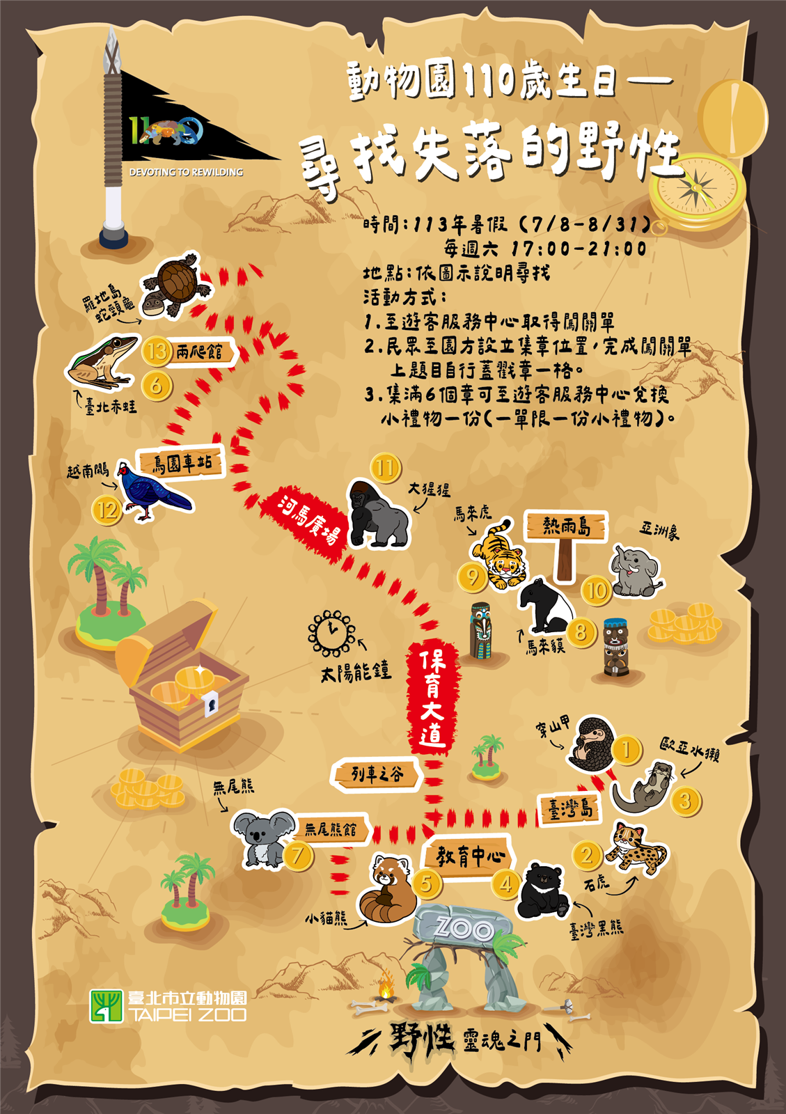 「尋找失落的野性」尋寶圖。圖/台北市立動物園提供