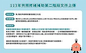 台中社區共用修繕補助　二階備審資料開放上傳至7／3