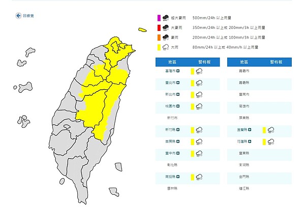 氣象署21日下午針對大臺北地區及桃園至南投、宜蘭山區發布大雨特報。圖／中央氣象署提供