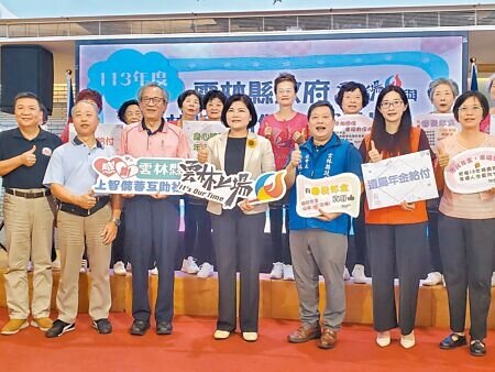 雲林縣上智儲蓄互助社協助代墊經濟弱勢鄉親的國民年金保費欠款,幫助家屬領取喪葬補助款後再扣回,雲林縣長張麗善(前排左四)21日表彰善行,左三是上智儲蓄互助社理事長郭央諶。(周麗蘭攝)