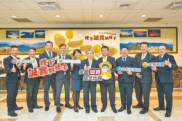 在永慶加盟四品牌中區經管會積極推動下,首度在大台中舉辦誠實徵文比賽,吸引216所學校參與,是4個賽區中最多。(永慶慈善基金會提供)