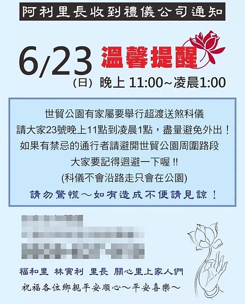 台中市西屯區福和里長林寅利說，23晚子時世貿公園內將舉辦頭七法會。圖／林寅利提供