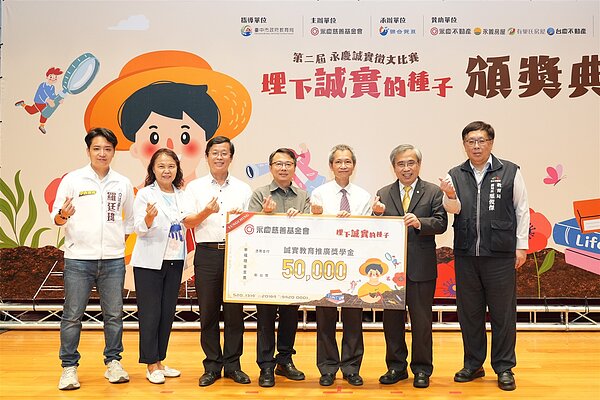 永慶慈善基金會感謝學校用心推廣誠實教育,特別規劃獎學金致贈學校。(圖/永慶房產集團提供)