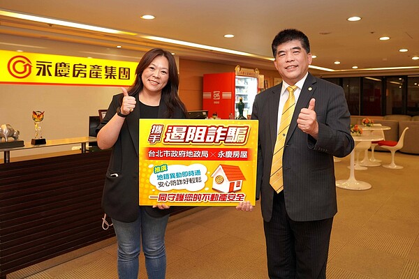 永慶房產集團率先響應內政部地政司政策,公私協力防不動產詐騙。圖/永慶房產集團提供