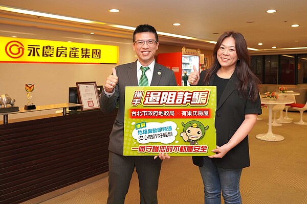 內政部地政司呼籲民眾開通「地籍異動即時通」服務,只要不動產權利有變動時就會通知所有權人。圖/永慶房產集團提供