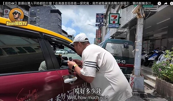 陸籍網紅Sean到高雄旅遊叫計程車後取消，被司機收了100元費用引發熱議。圖／翻攝自Youtube「Sean逛吃TV」。