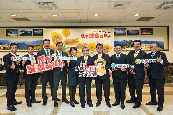 永慶加盟四品牌中區經管會與永慶慈善基金會共同推動誠實徵文比賽,獲得豐碩成果。(圖/永慶房產集團提供)