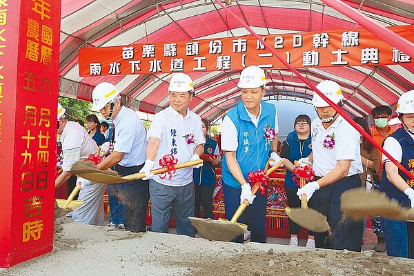 苗栗縣政府獲內政部國土管理署分2期補助共1億3000萬元,施作頭份下水道系統,頭份市民族路及八德一路雨水下水道第2期工程,24日由縣長鍾東錦(前左三)、立委邱鎮軍(著藍背心者)等人持鏟動土。(苗栗縣政府提供/李京昇苗栗傳真)