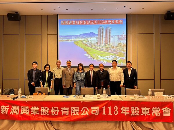 新潤興業股東會。圖/業者提供