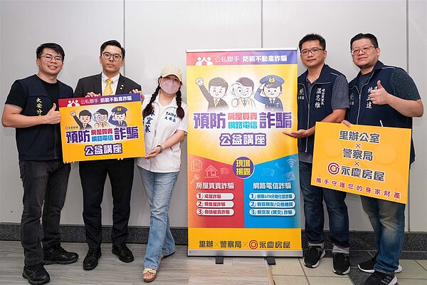 小心房產詐騙!永慶房屋攜手里長、警方辦防詐公益講座。圖/永慶房產集團提供