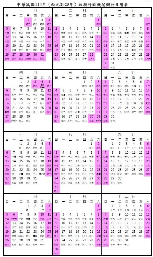 行政院人事總處公布2025年行事曆。圖／人事總處提供