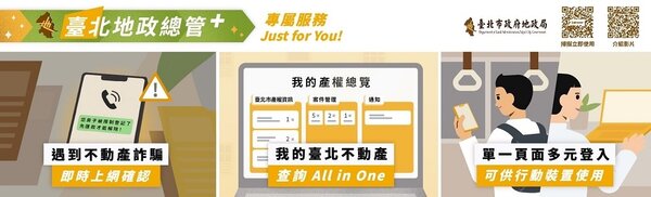 北市地政局推出全新的「臺北地政總管＋」系統。圖／地政局提供