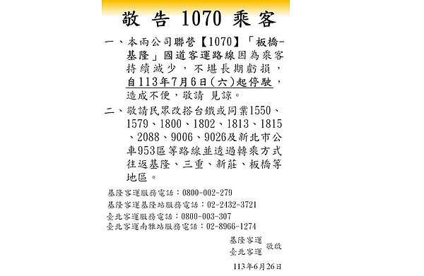 基隆行駛至板橋的1070路線客運,將自7月6日起停駛。(摘自台北客運官網/徐佑昇基隆傳真)