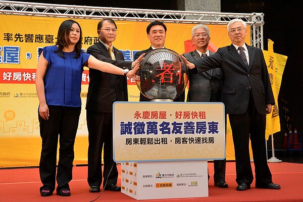 台北市政府與永慶房仲集團,於台北市政府沈葆楨廳,聯合舉辦十大免費住宅租貸平台記者會,圖為啟動儀式,圖左至右,好房營運處處長徐賢淑、永慶房產集團總經理廖本勝、台北市長郝龍斌、副市長張金鶚、、都發局局長邊泰明。(好房News記者 陳韋帆攝影)