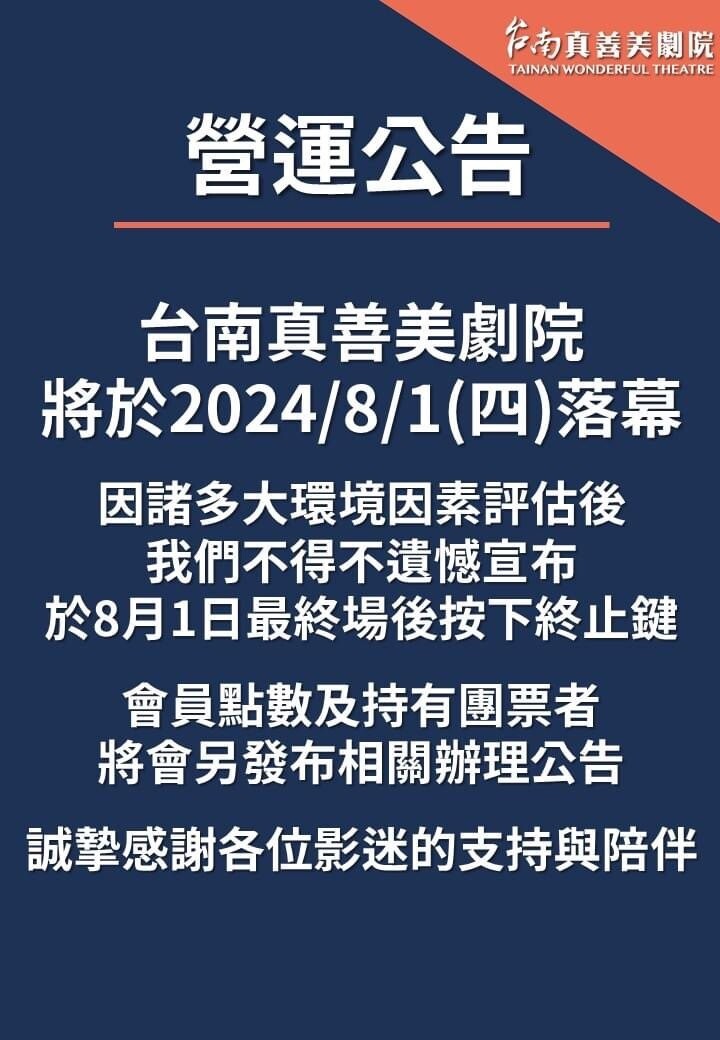 真善美劇院於臉書發布歇業公告。圖／摘自臉書