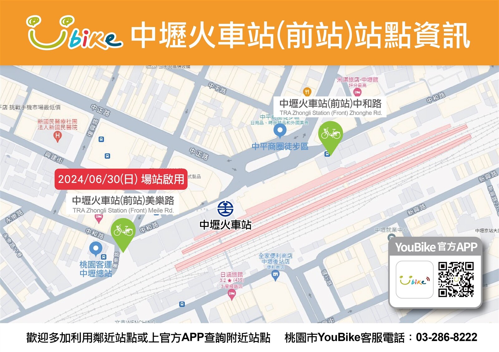 中壢臨時前站西側的美樂路啟用新YouBike場站已啟用。圖／桃園市交通局提供