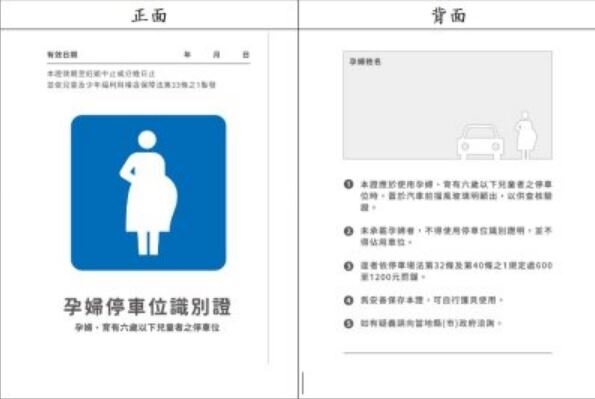 孕婦停車位識別證參考圖。圖／交通部提供