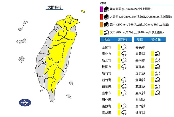 氣象署針對16縣市發布大雨特報。圖／取自氣象署