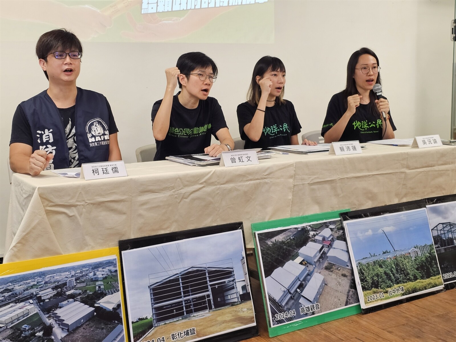 地球公民基金會今天舉辦「農地違章工廠治理接力－給賴政府的待辦清單」記者會，要求甫上任的賴政府拿出魄力解決違章工廠的亂象。記者李柏澔╱攝影 