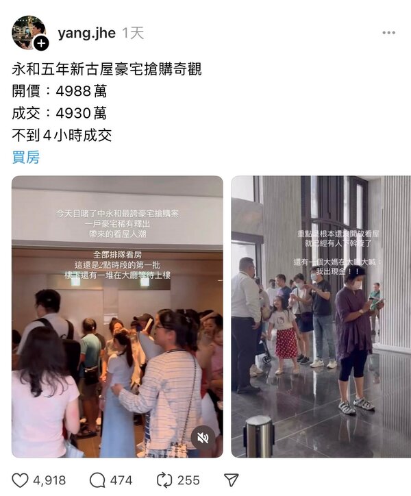 網友分享永和某社區釋出一戶新古屋的搶購熱況。圖／翻攝自Thread@yang.jhe