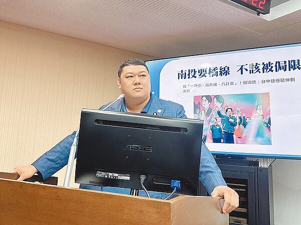 台中機場捷運橘線3日通過可行性研究審查，立委游顥要求交通部積極協助中捷霧峰站至南投段的銜接，盡快兌現賴清德總統的選舉政見。圖／游顥提供、楊靜茹南投傳真