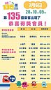 幸運兒是你嗎？！北捷第135億人次誕生　可免費搭車一整年