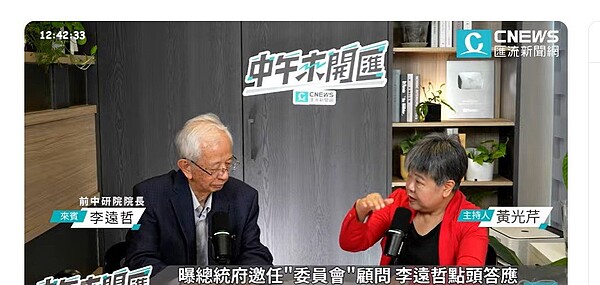 中研院前院長李遠哲９日上CNEWS匯流新聞網接受主持人黃光芹專訪，透露昨已接受賴清德總統的邀請，擔任國家氣候變遷政策委員會顧問。記者陳宛茜／翻攝