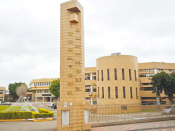 新竹地區補教業者推估,竹苗區今年分數最高仍由新竹科學園區實驗高中拿下。圖/取自新竹科學園區官網、王惠慧新竹傳真