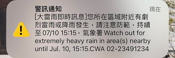 中央氣象署今(10)日針對北北桃地區發布大雷雨警訊。圖/好房網News記者黃芸涵翻攝