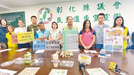 
彰化縣議會民進黨團10日舉行說明會指出，目前垃圾分類品項混亂，造成民眾困擾。（孫英哲攝）
