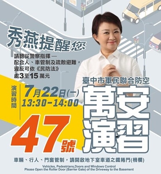 中部萬安演習7/22登場。圖/台中市政府警察局提供