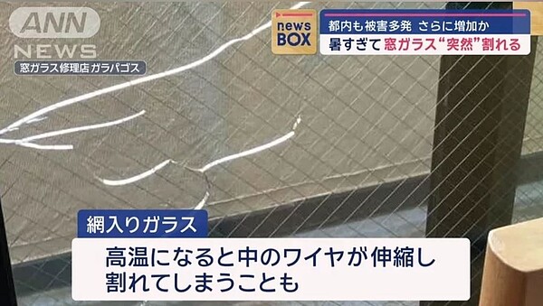 日本近來因高溫發生多起玻璃窗龜裂的狀況。圖/擷自ANNnewsCH YouTube
