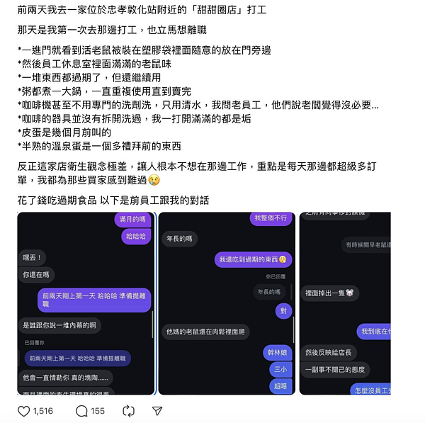 網友在Threads上爆料台北東區甜點店,衛生環境相當糟糕,除了員工休息室中有很重老鼠味、甚至過期物品還繼續使用、咖啡機和器具都是垢未清潔乾淨,食材賣不完也重複使用。圖/翻攝網友「_wj.829」貼文
